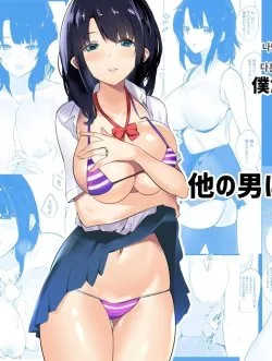 Boku Dake Ni Amaesasete Kureru Kyonyuu JK Tsuma O Hoka No Otoko Ni Dakasete Mita - Bìa truyện
