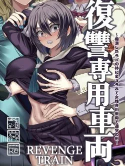 Fukushuu Senyou Sharyou Revenge Train - Bìa truyện