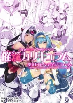 Bìa truyện Saiin Curriculum