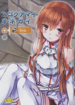 Sugoku Amai Onegai - Bìa truyện