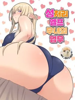 Bìa truyện Trách Nhiệm Của Elf Dâm Đãng