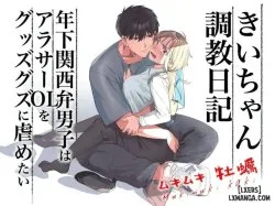 -chan Choukyou Nikki ~Toshishita Kansai-ben Danshi Wa Arothir Ol O Guzzuguzu Ni Ijimetai~ - Bìa truyện