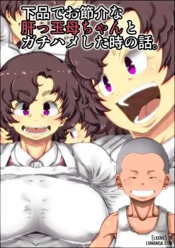 Câu Chuyện Về Lần Tôi Đụ Với Bà Mẹ Thô TỤC, Ăn Nói Bộc Trực Và Mạnh Mẽ Của MÌNH. - Bìa truyện