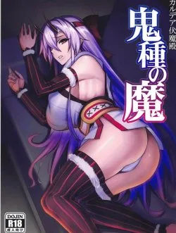 Chaldea Fukumaden Kishu No Ma - Bìa truyện