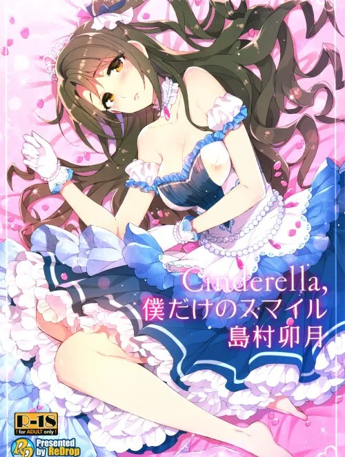 Cinderella, Shimamura Uzuki Là Duy Nhất Của Tôi - Bìa truyện