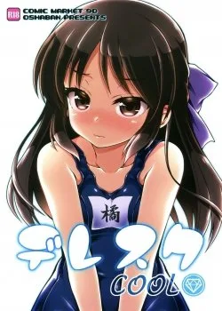 Dere Suku Cool - Bìa truyện