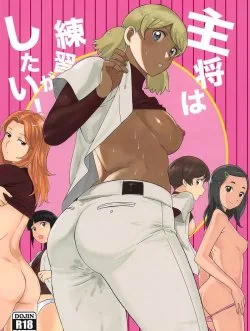 Đội Trưởng Muốn Được Thực Hành - Bìa truyện