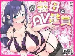 Guigui Kuru Gibo To Av Kanshou - Bìa truyện