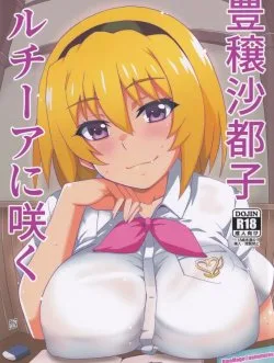 Bìa truyện Houjou Satoko Lucia Ni Saku