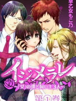 Ijimerare, “Onna” No Boku To Kainushi 3 Nin - Bìa truyện