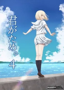 Kimi Ga Tame. 4 - Bìa truyện
