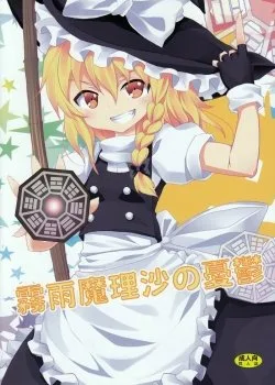 Bìa truyện Kirisame Marisa No Yuuutsu