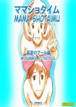 Mama Shotaimu Manatsu No Puru Hen - Bìa truyện