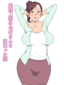 Moto Rikujoubu No Obasan Wo Netotta Hanashi - Bìa truyện