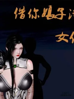 Mượn Vợ Chủ Nhân Để Hạ Hoả - Bìa truyện