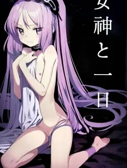 One Day With Goddess (Fate/Grand Order) - Bìa truyện