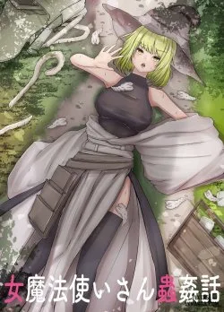 Onna Mahoutsukai-san Mushikan Hanashi - Bìa truyện