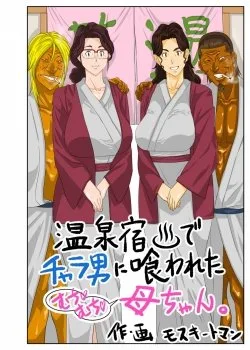 Bìa truyện Onsenyado De Chara-o Ni Kuwareta Muchi Muchi Kaa-chan