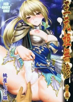 Ou Genki Muzan Zenpen - Bìa truyện