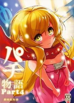 Bìa truyện Pachimonogatari Part 4