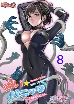 Pai Panic 8 - Bìa truyện