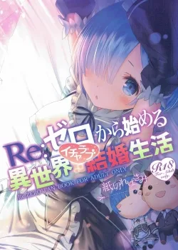 Re Zero Kara Hajimeru Isekai Icha Love Seikatsu - Bìa truyện