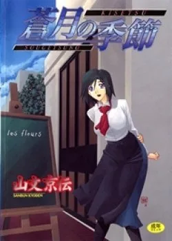 Season Of Sougetsu - Bìa truyện