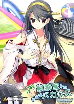 Bìa truyện Shitsumushitsu De No Chiisana Vacances