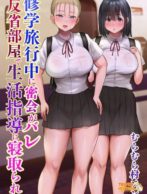 Shuugaku Ryokouchuu Ni Mikkai Ga Bare Hansei Beya De Seikatsu Shidou Ni Netorare - Bìa truyện