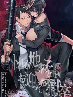 Bìa truyện Toile No Jimiko To Omukae No Gokusotsu