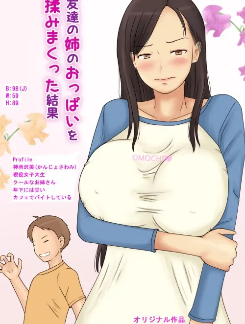 Tomodachi No Ane No Oppai O Momimakutta Kekka - Bìa truyện