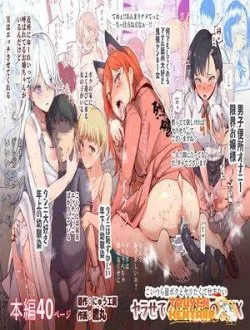 Yarasete Kureru Kinjo No Ko EX～Koitsura Mina Boku To Yaritakute Shikatanai～ - Bìa truyện
