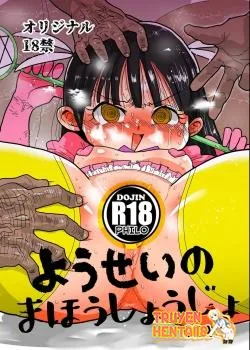 Yousei No Mahou Shoujo - Bìa truyện