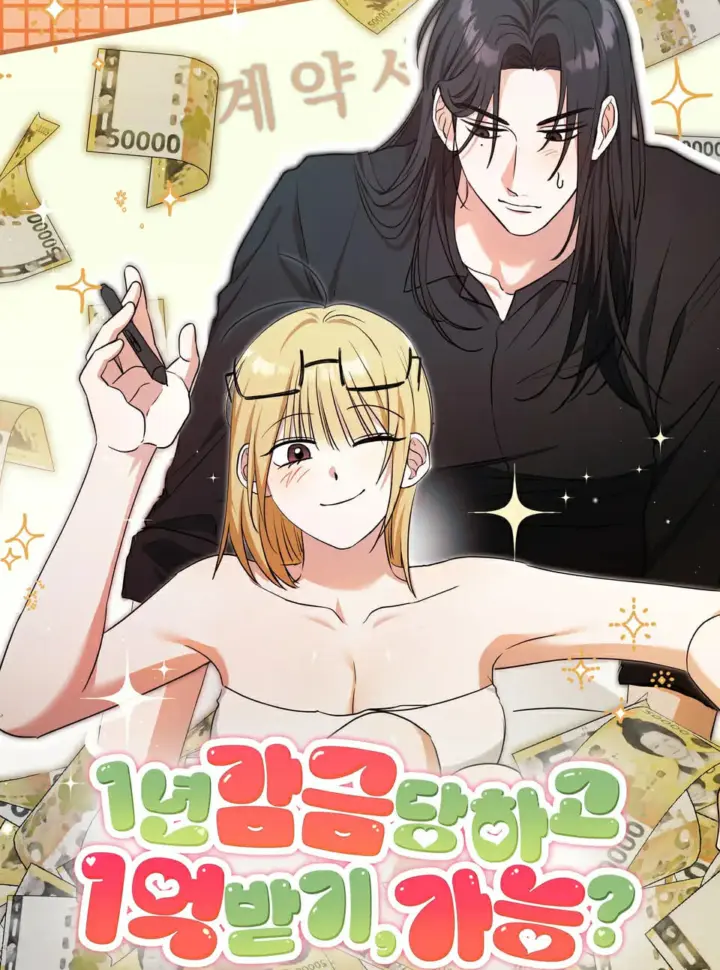 [ 18+ ] Bị Giam 1 Năm Để Lấy 1 Tỷ Won, Chịu Không?” - Bìa truyện