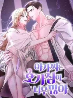 〖18+〗- Cô Tiểu Thư Quá Đỗi Tò Mò - Bìa truyện