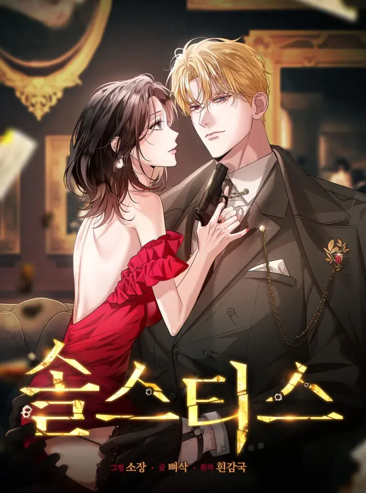 〖18+〗- Solstice - Bìa truyện