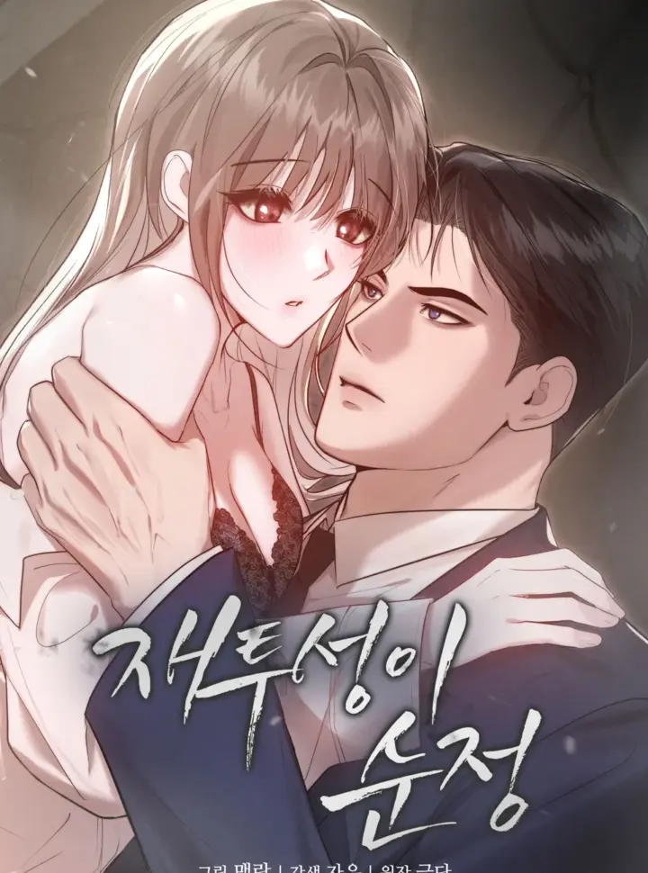 〖18+〗- Sự Ngây Thơ Bị Vùi Lấp Trong Tro Tàn - Bìa truyện