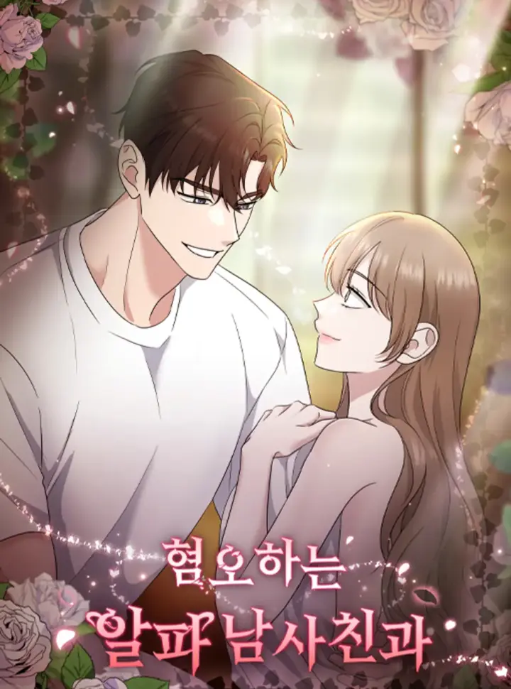 〖18+〗- Thằng Bạn Thân Alpha Đáng Ghét - Bìa truyện