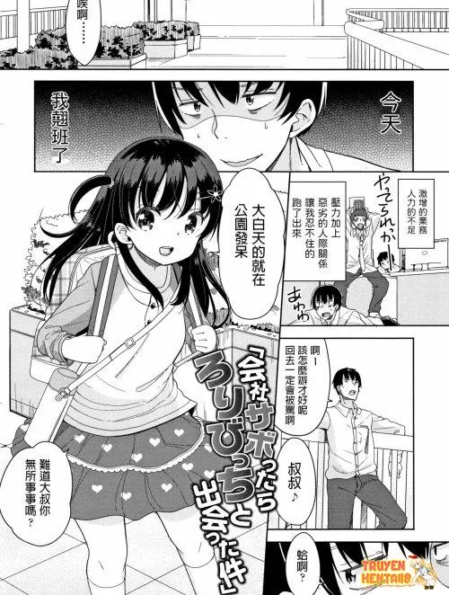 Bỏ Việc Ở Công Ty Tôi Gặp Một Bitch Loli - Bìa truyện