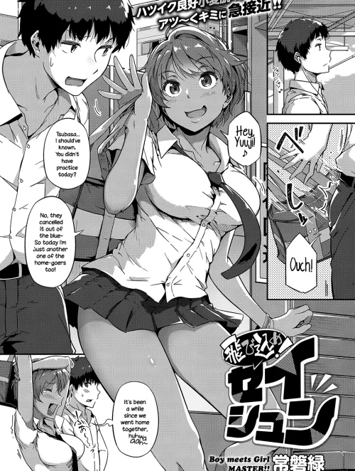 Dive In! Youth - Bìa truyện