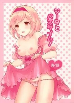 Bìa truyện Djeeta To Bath Time