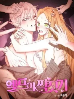 [không Che] Yêu Tinh Giao Phối - Bìa truyện