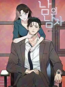 Người Đàn Ông Của Kẻ Khác - Bìa truyện