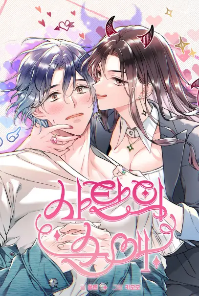 Tình Yêu Của Satan - Bìa truyện