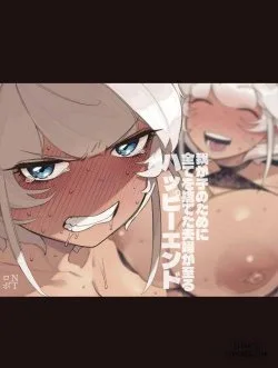 Wagako No Tame Ni Subete O Suteta Fuufu Ga Itaru Happy End - Bìa truyện