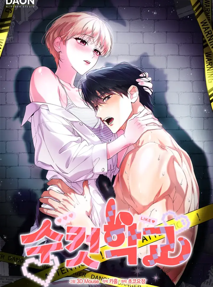 Bìa truyện 〖18+〗- Trường Nam Sinh