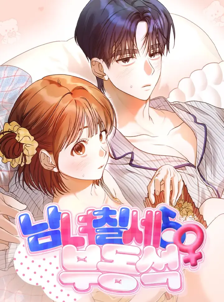 〔18+〕nam Nữ Thụ Thụ Bất Thân - Bìa truyện