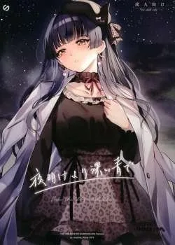 Yoake Yori Fukai Ao De - Bìa truyện