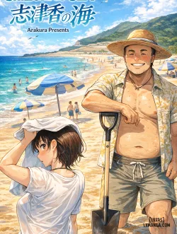 Bìa truyện Shizuka No Umi + Gojitsudan